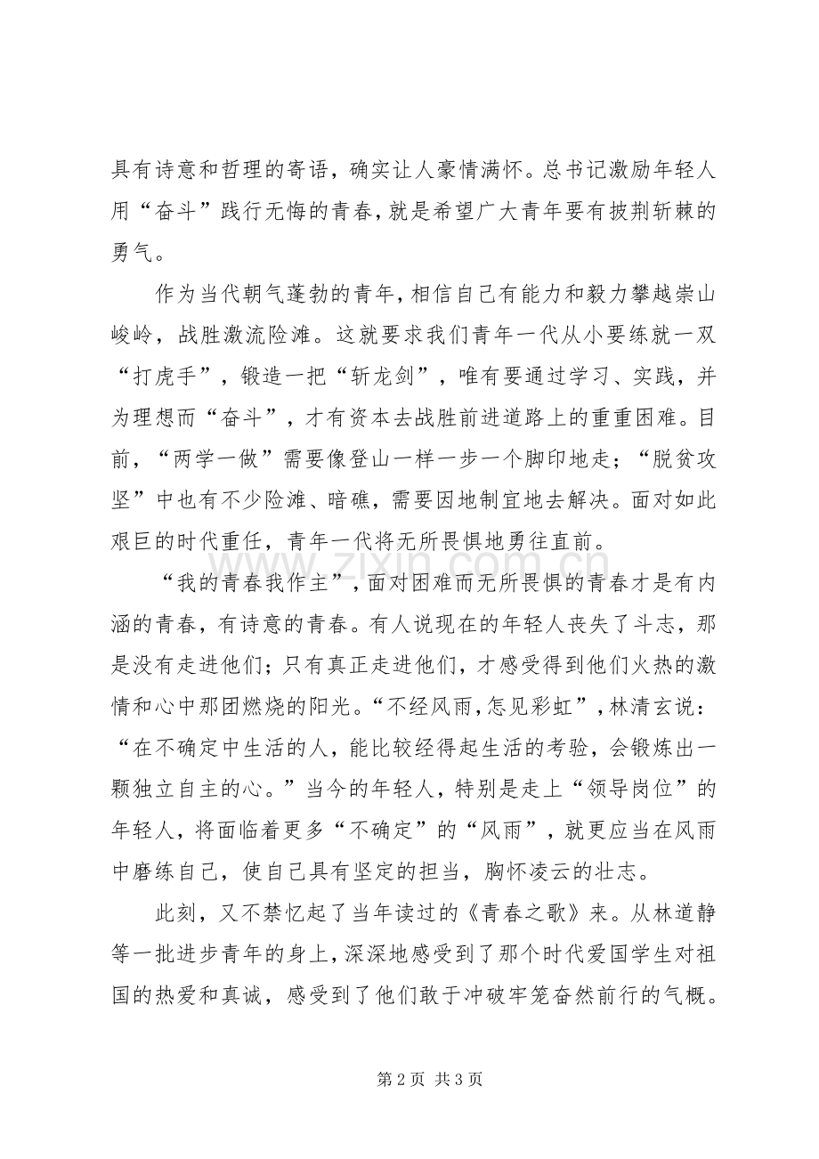 学习十九大报告心得体会(发言稿).docx_第2页