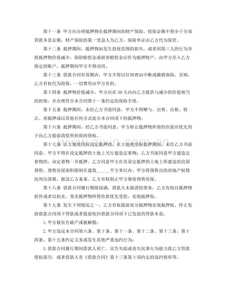 个人住房贷款抵押合同（二）.docx_第3页