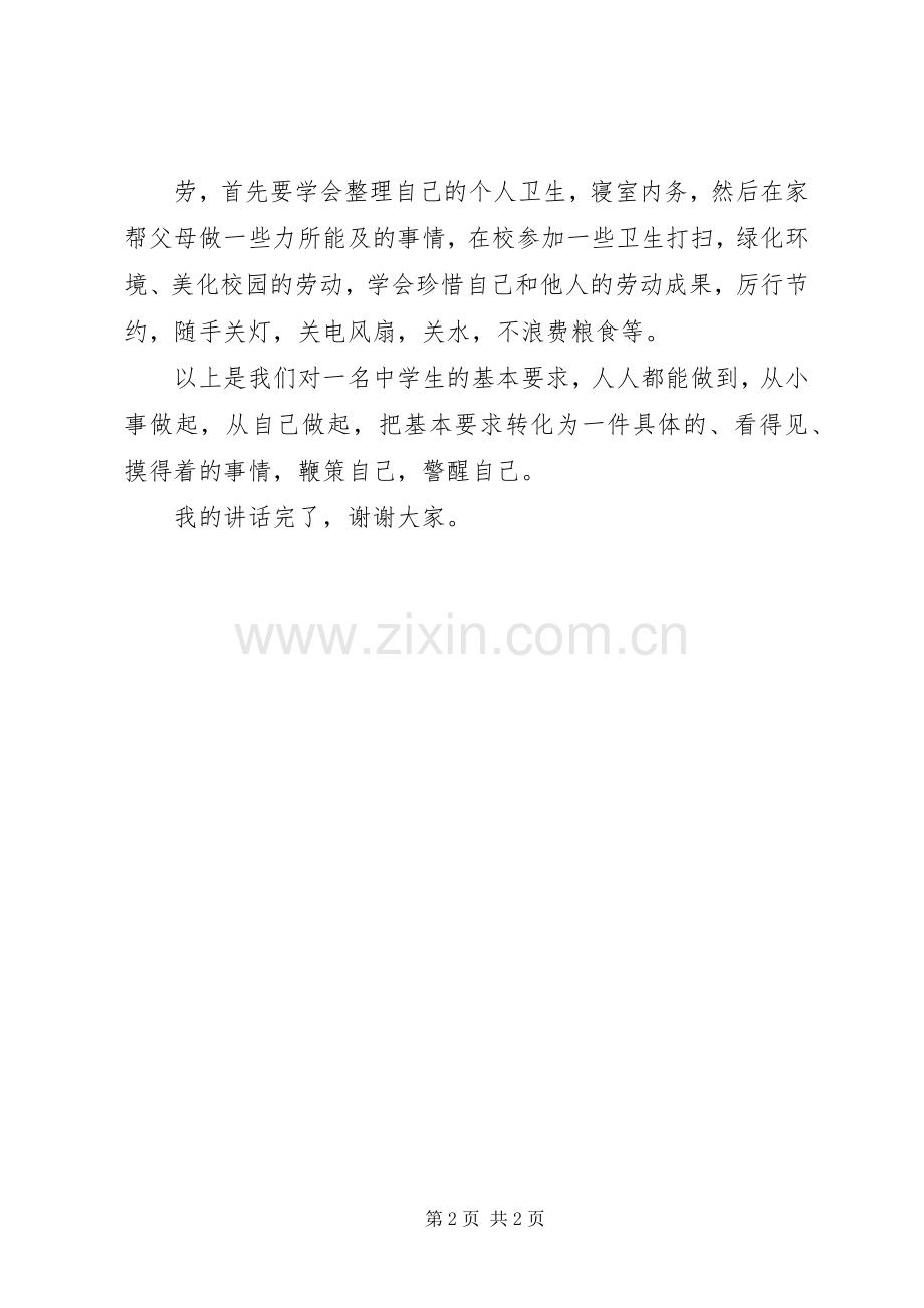 弘扬爱国主义演讲稿范文.docx_第2页