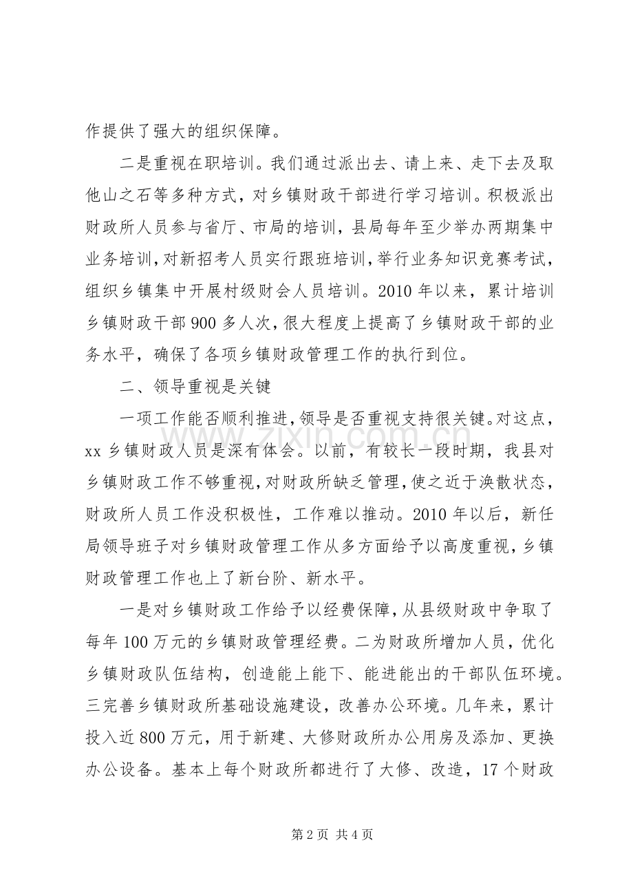 XX年市乡财政工作会发言材料提纲.docx_第2页