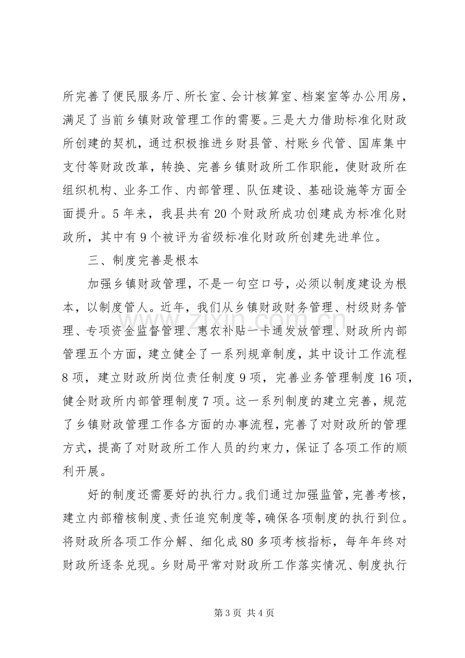 XX年市乡财政工作会发言材料提纲.docx_第3页