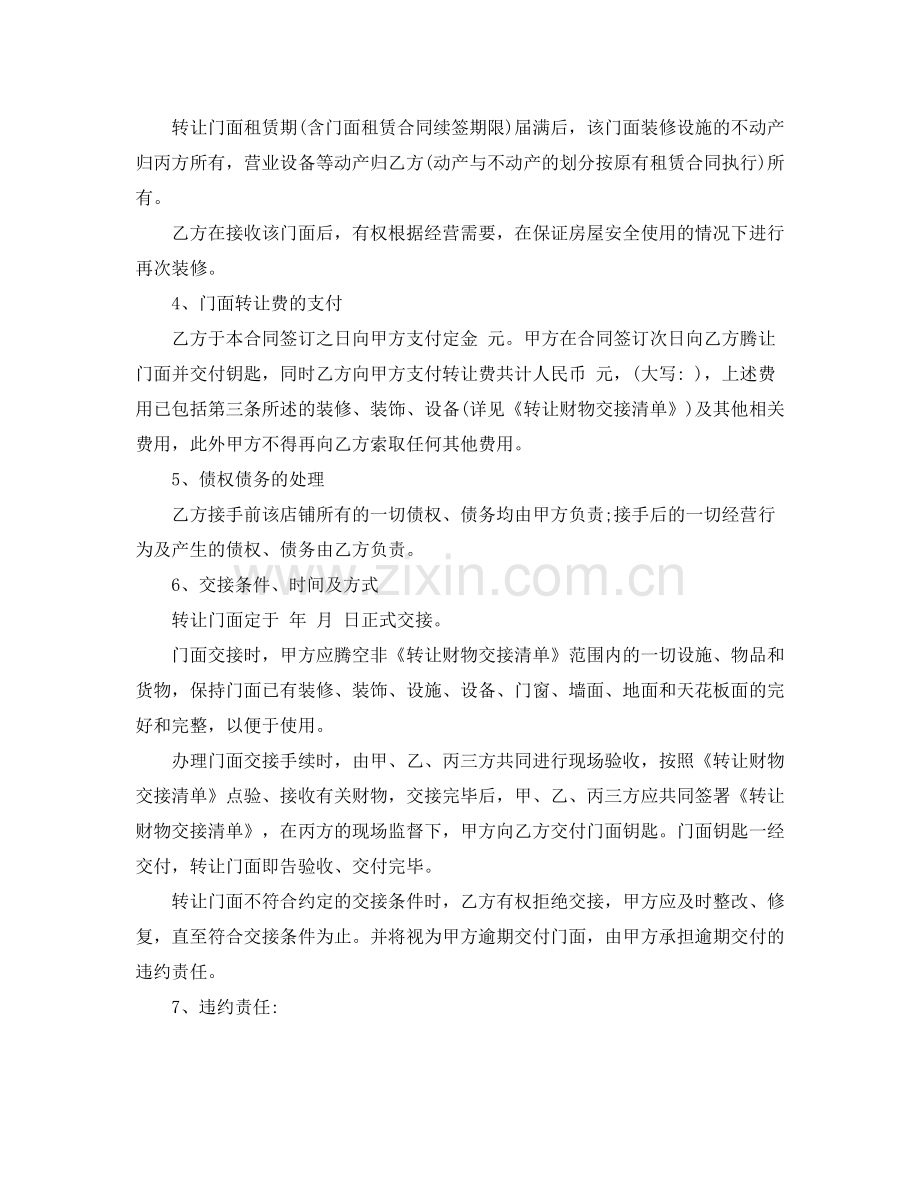 简单二手商铺买卖合同.docx_第2页