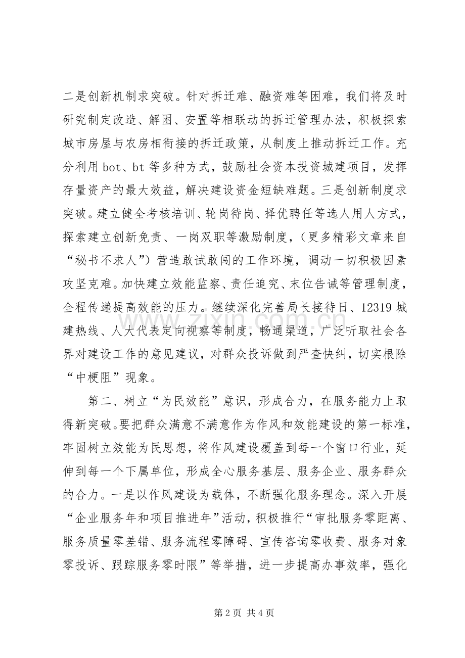 关于机关作风建设表态发言的材料 (3).docx_第2页