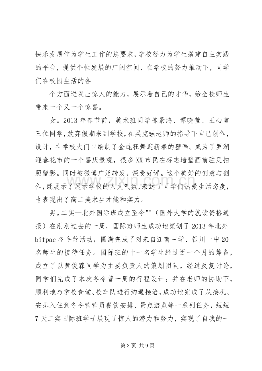 安全教育周升旗主持词.docx_第3页