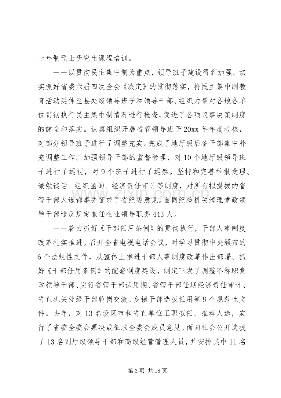 全省组织部长会议讲话稿.docx_第3页