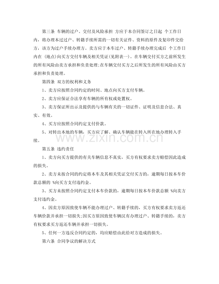 二手货车买卖合同.docx_第2页