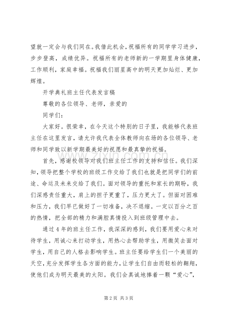 学校开学典礼上的演讲致辞范文发言.docx_第2页