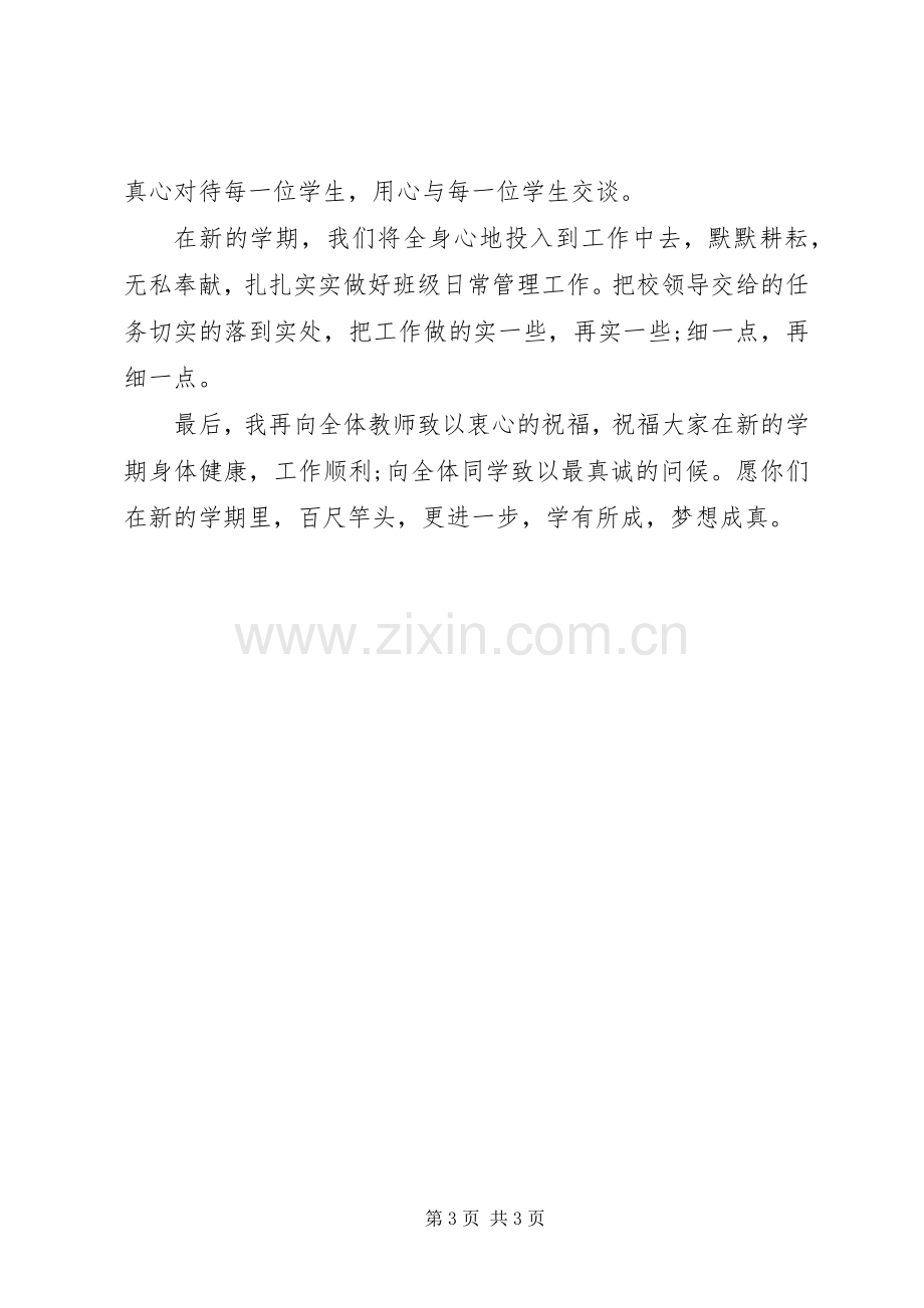 学校开学典礼上的演讲致辞范文发言.docx_第3页