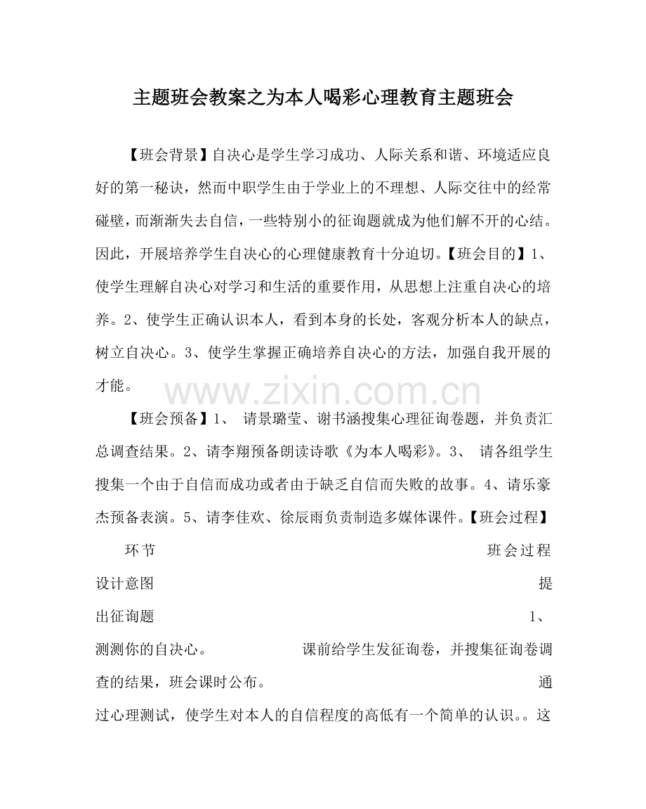 主题班会教案为自己喝彩心理教育主题班会.doc_第1页