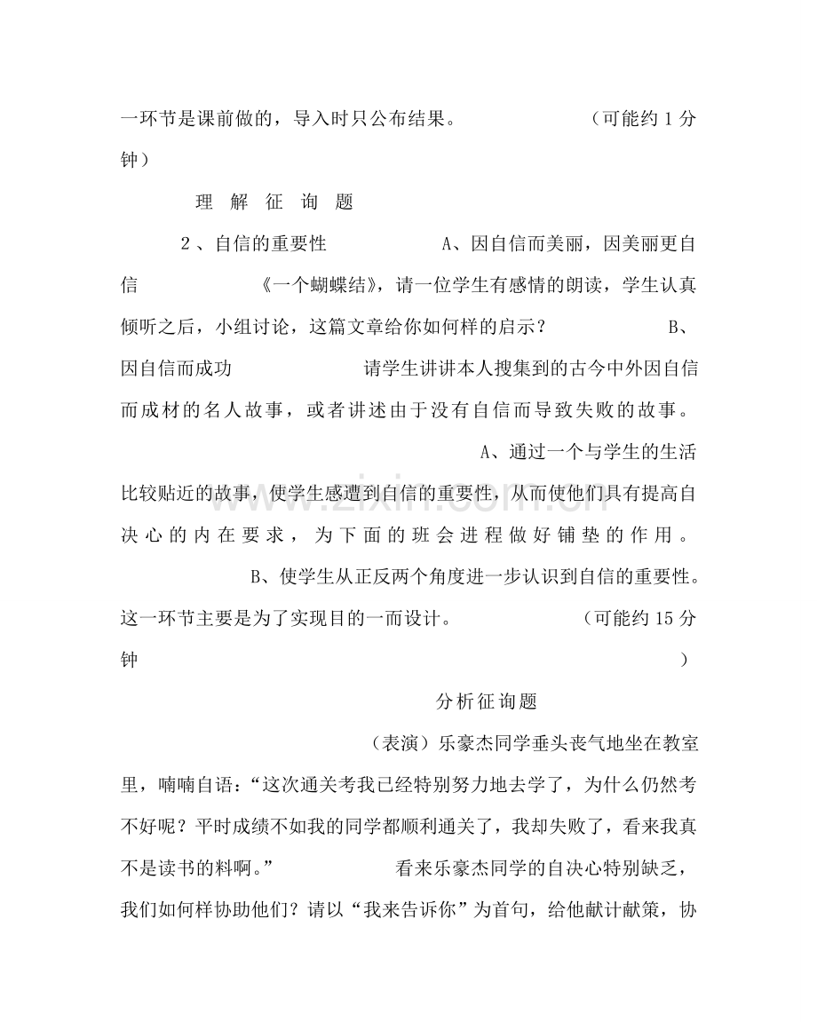 主题班会教案为自己喝彩心理教育主题班会.doc_第2页