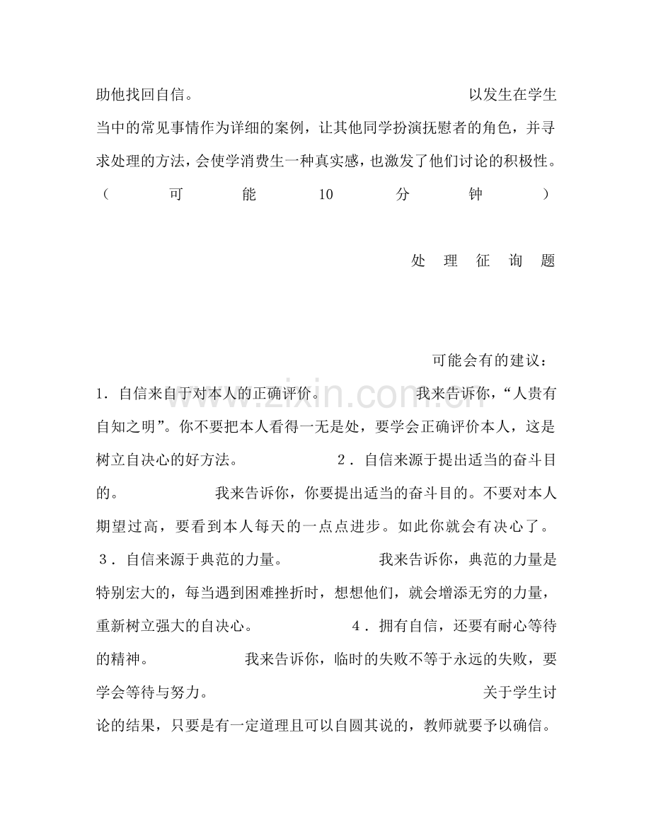 主题班会教案为自己喝彩心理教育主题班会.doc_第3页