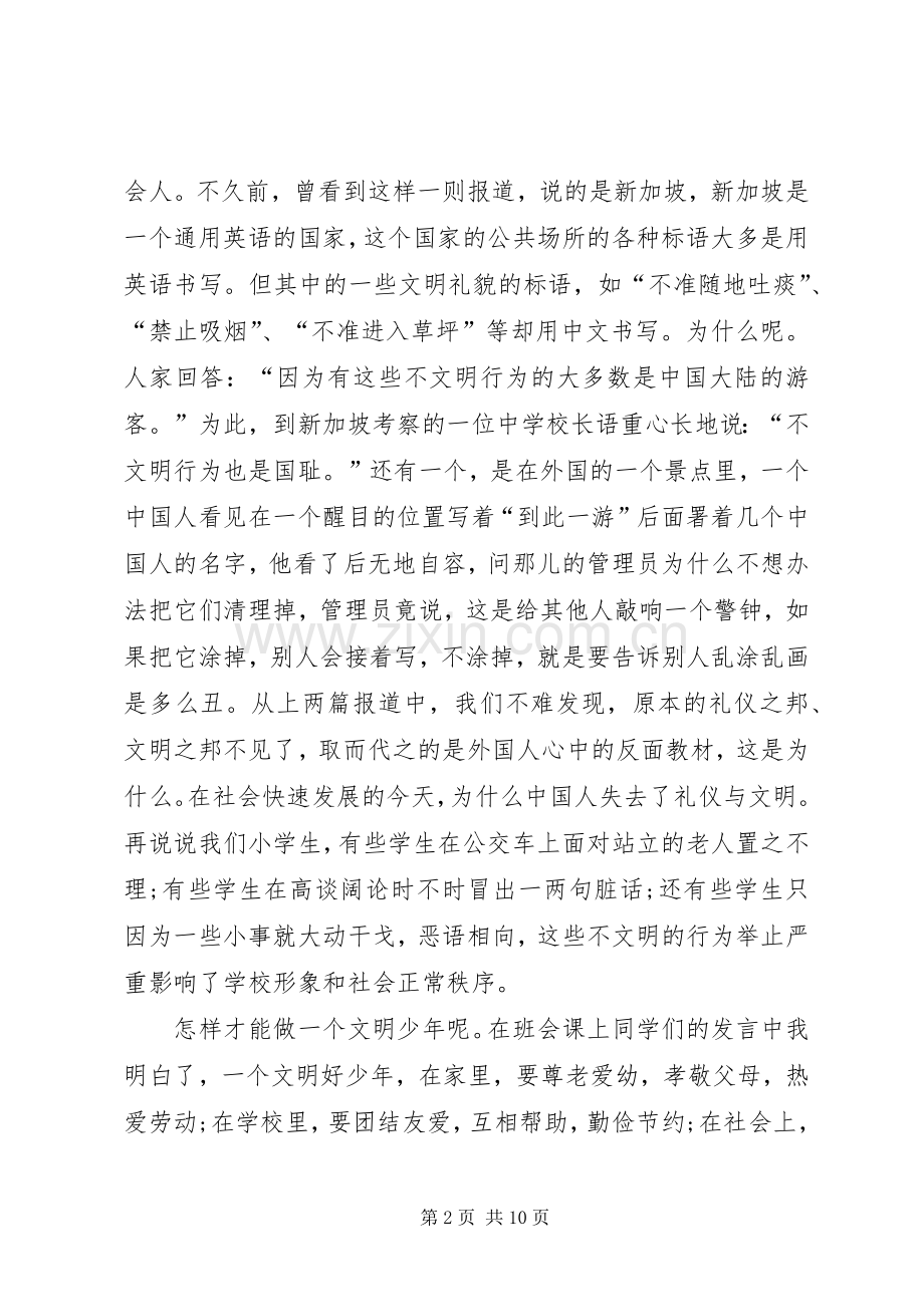 关于文明的演讲发言稿.docx_第2页