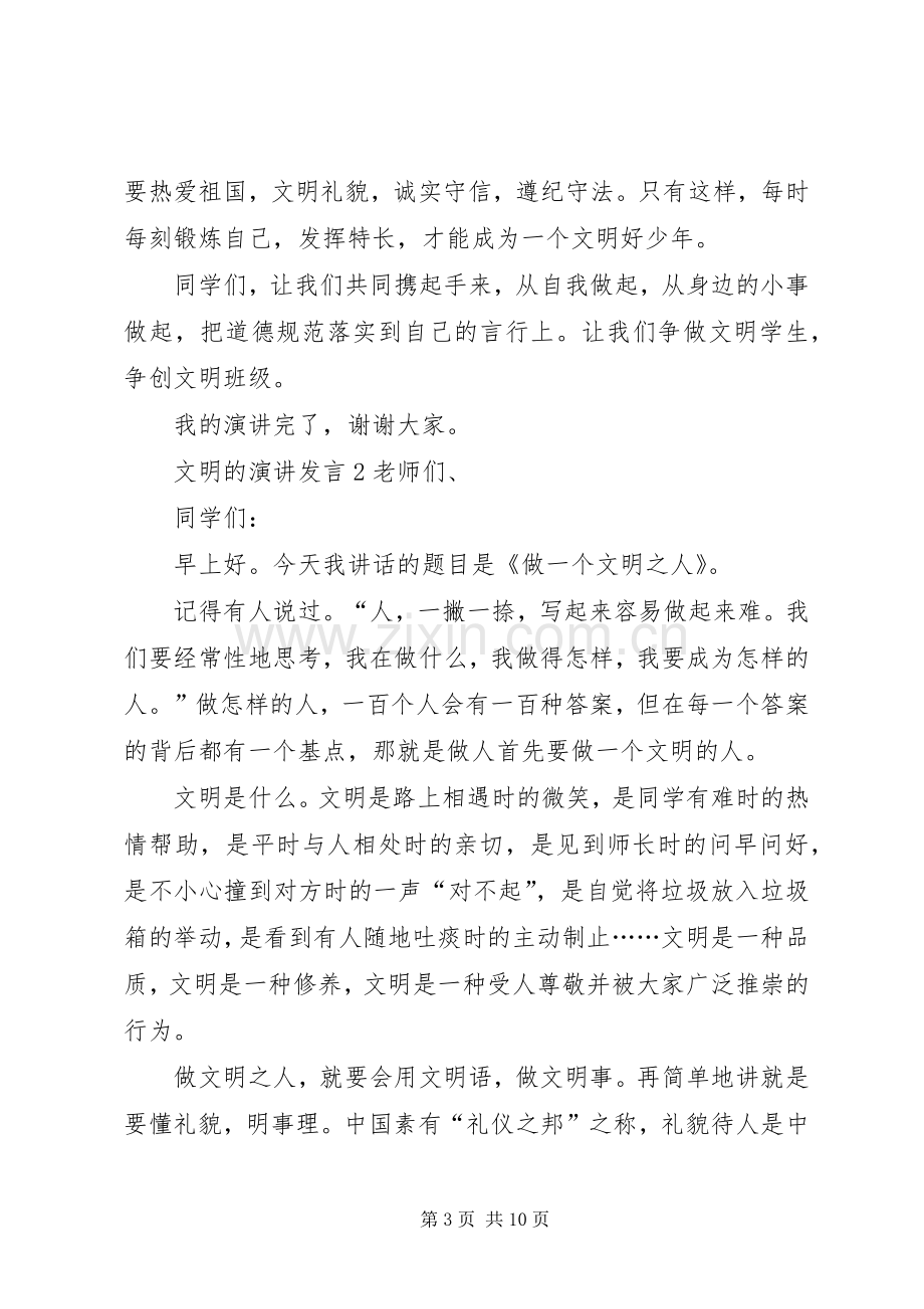 关于文明的演讲发言稿.docx_第3页