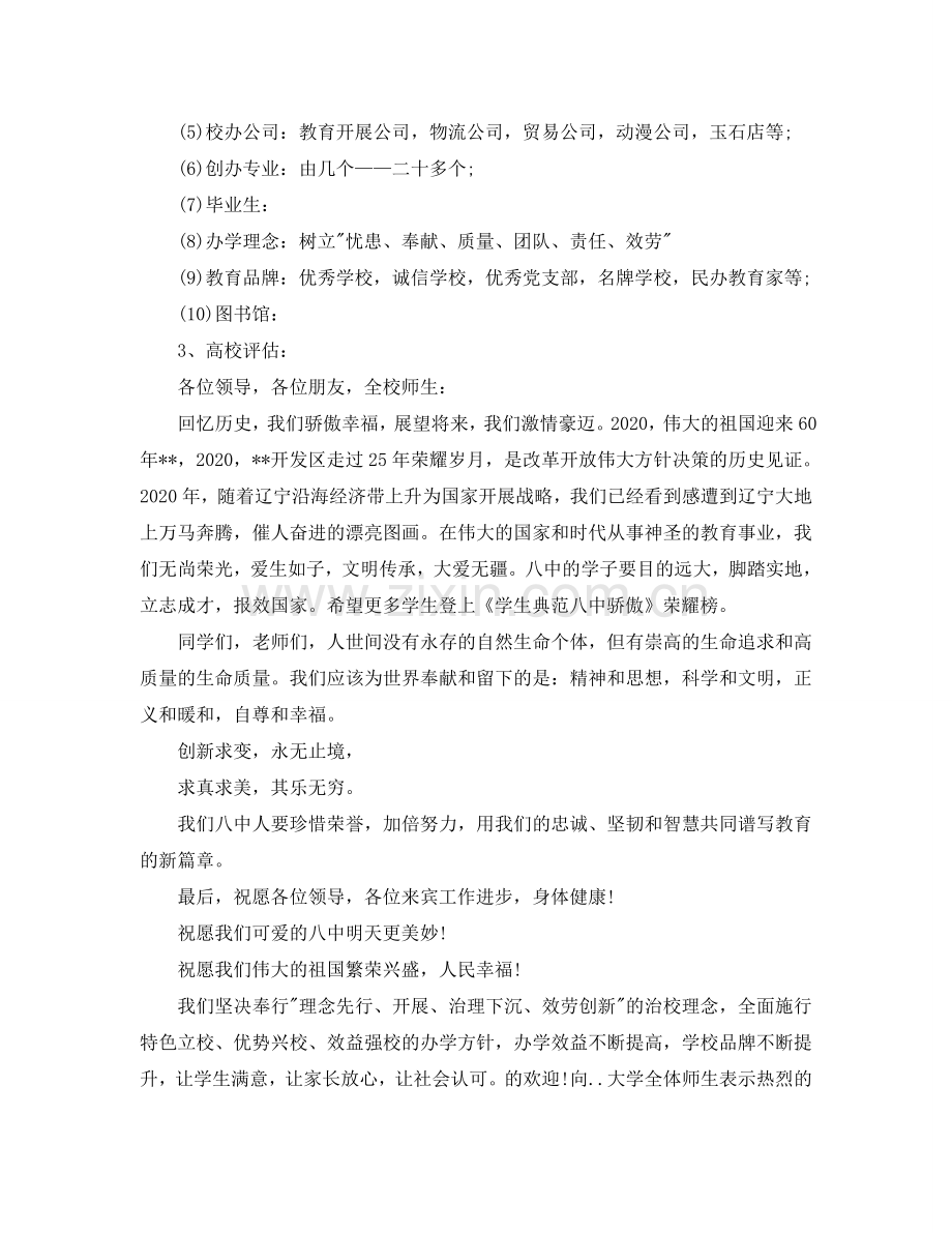 2024学校校庆上的领导发表致辞五篇参考.doc_第3页