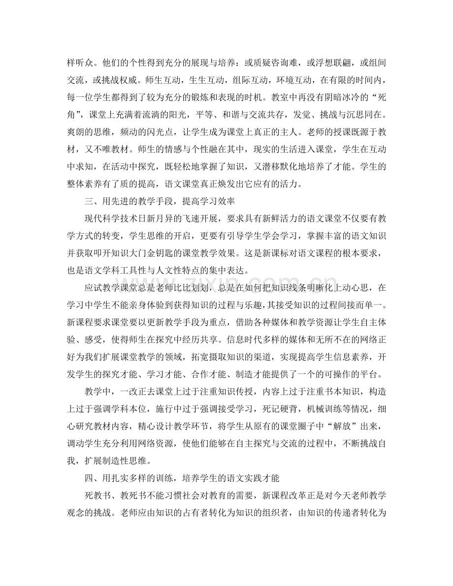 教学工作参考总结-教师教学工作参考总结范文(中学).doc_第2页