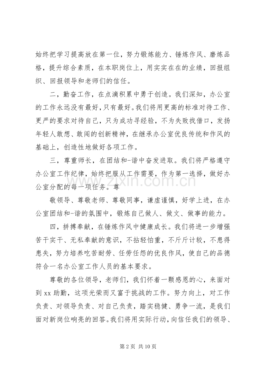 校长上任表态发言稿5篇.docx_第2页