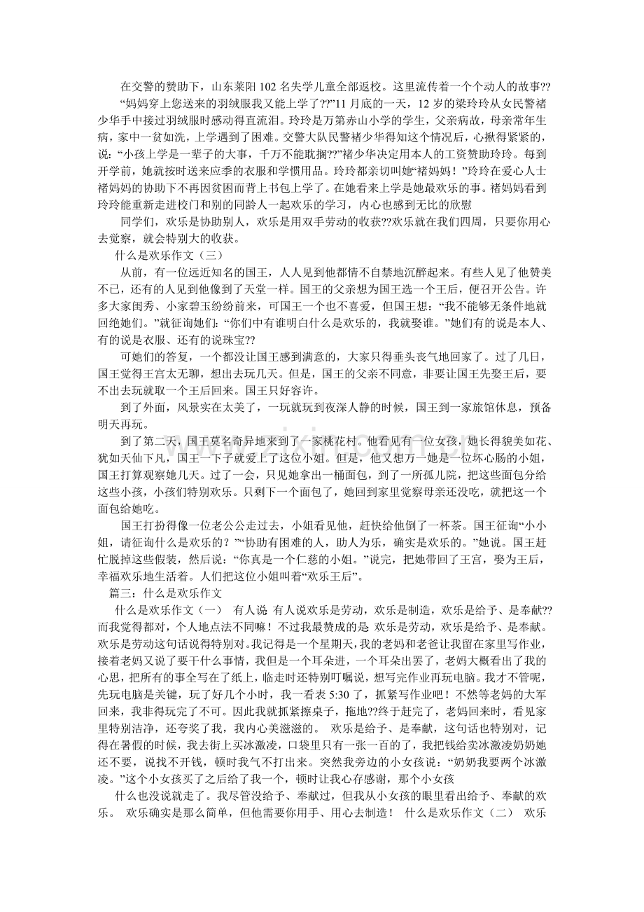 快乐是什么,作文.doc_第2页