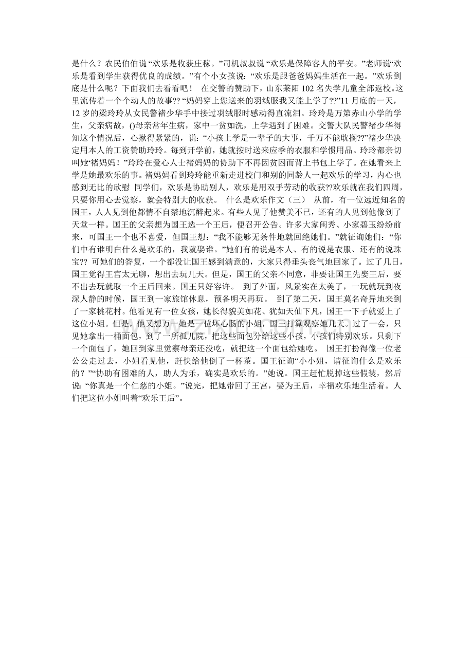 快乐是什么,作文.doc_第3页