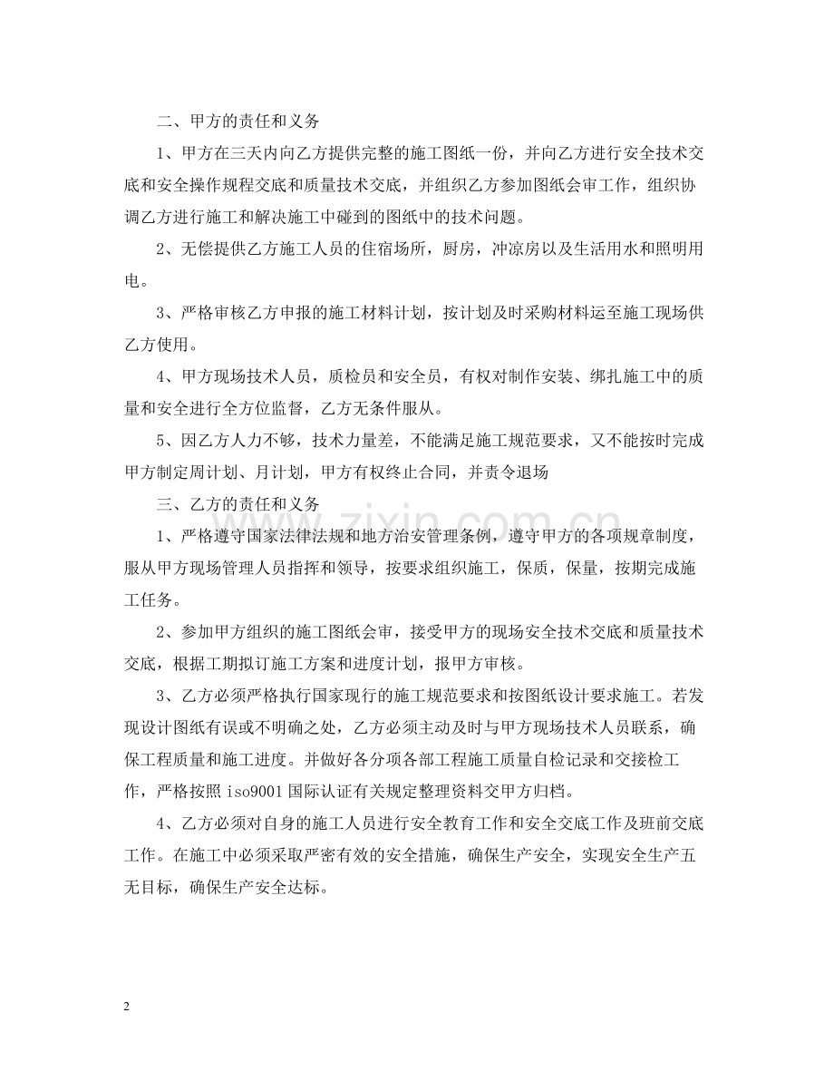 钢筋承包合同书.docx_第2页