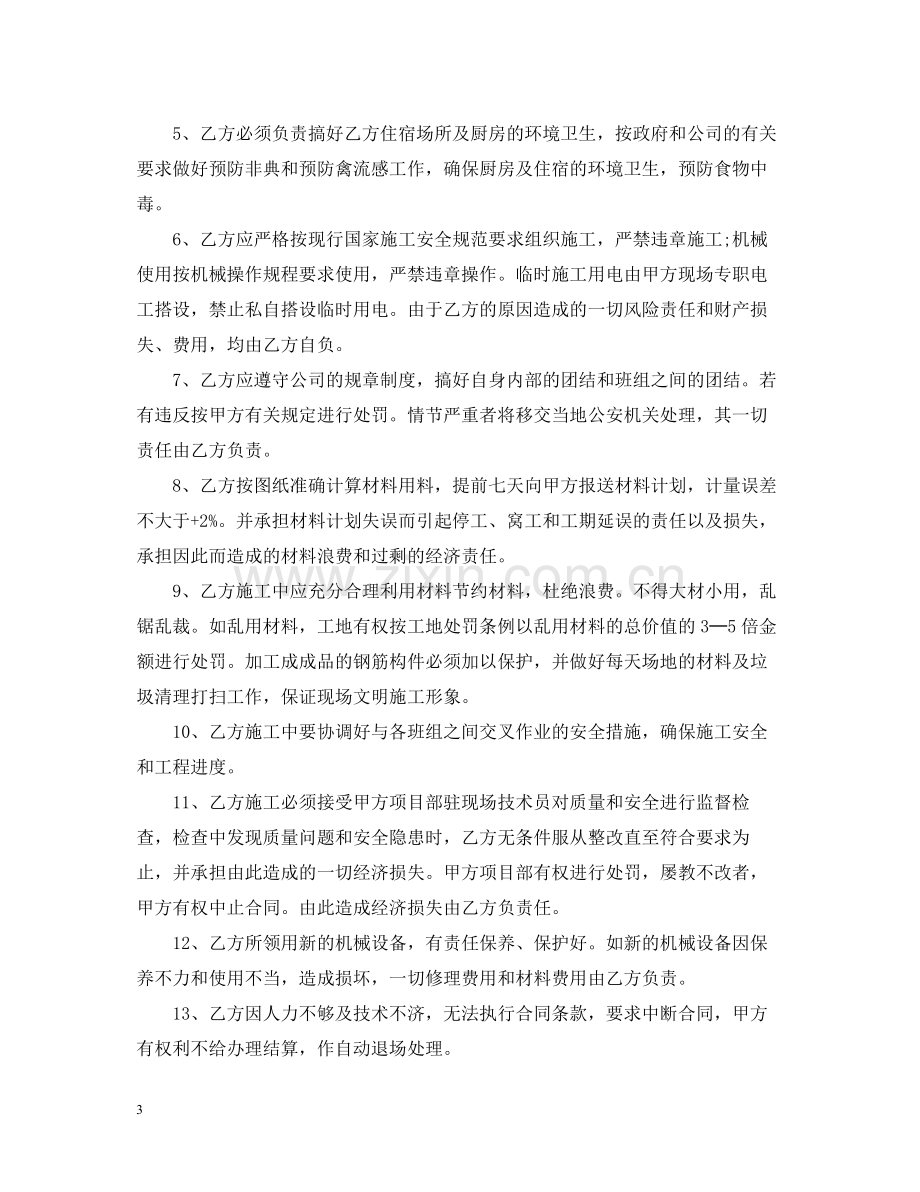 钢筋承包合同书.docx_第3页