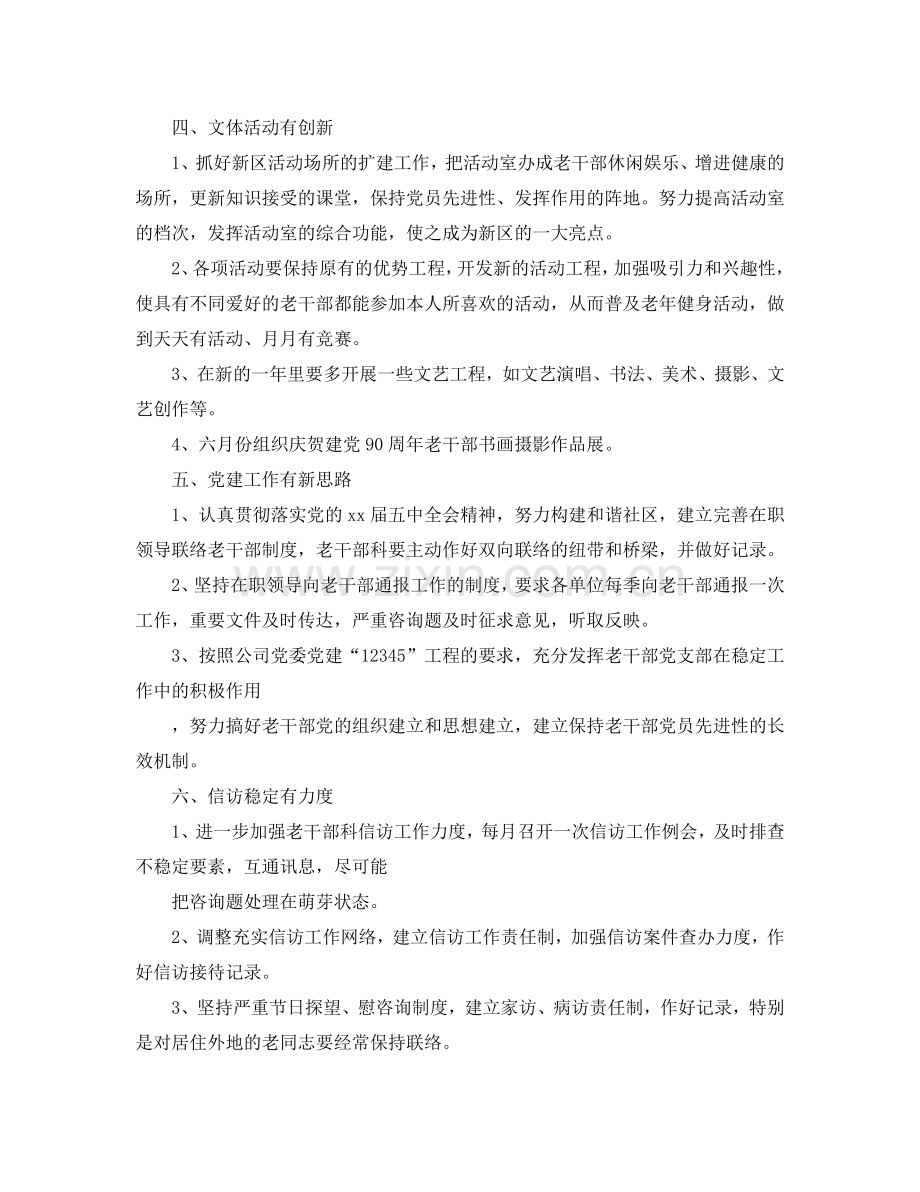 老干部科党建工作参考计划.doc_第2页