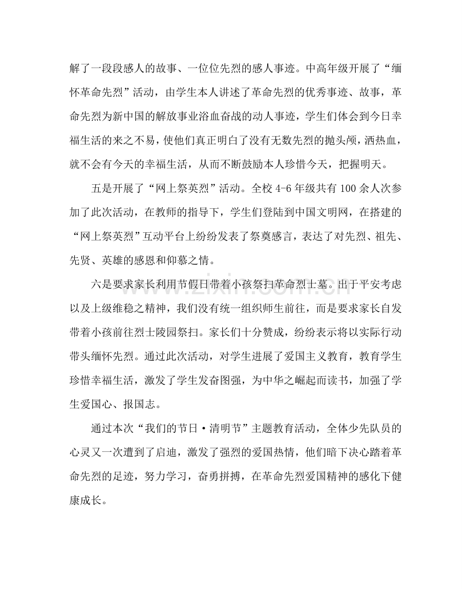 政教处范文小学清明节主题教育活动总结.doc_第2页