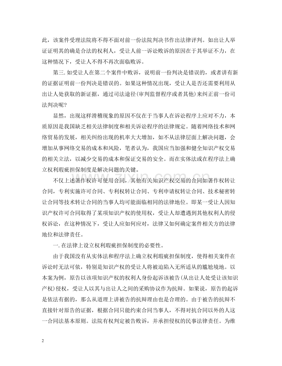 买卖合同中瑕疵的担保责任例文.docx_第2页