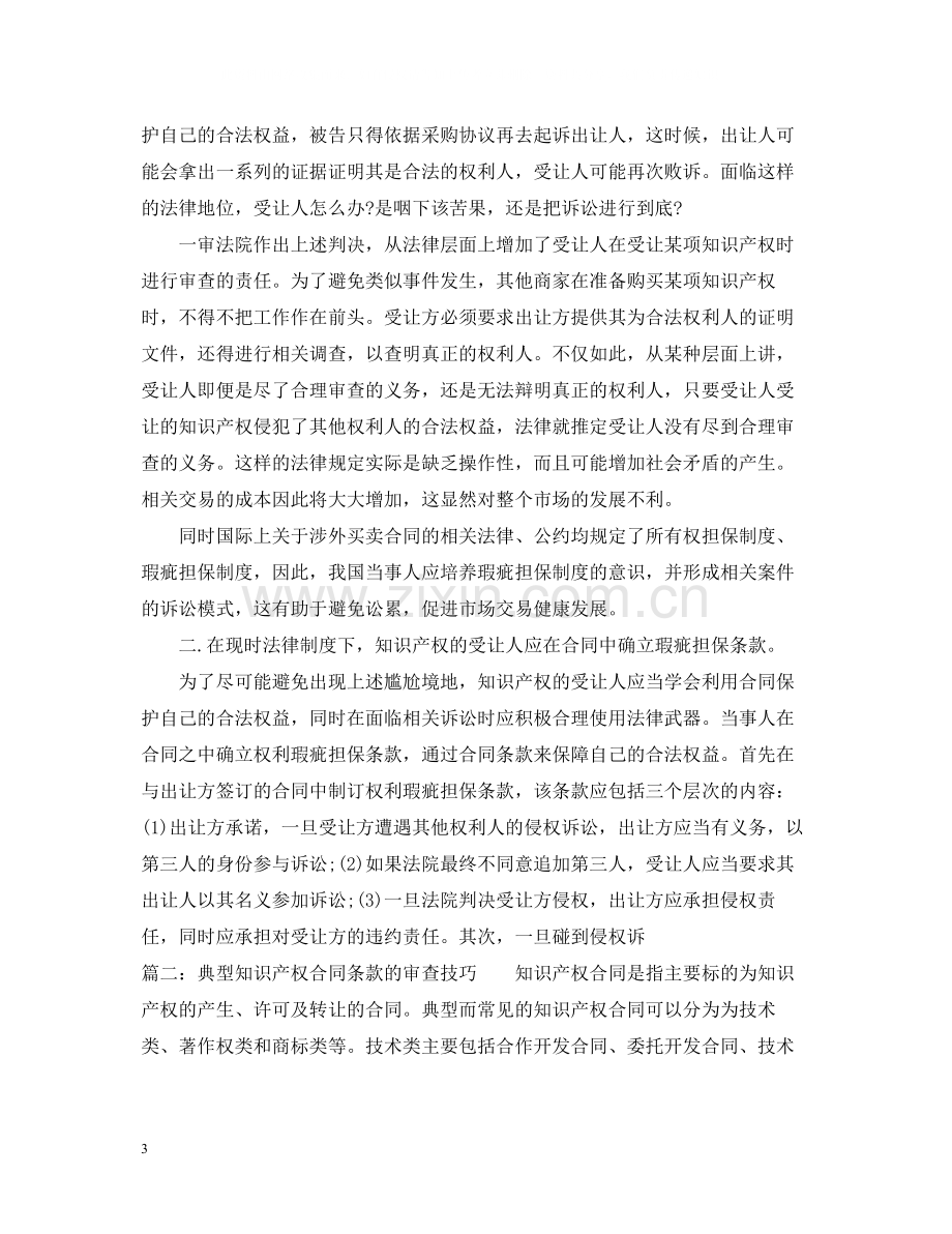 买卖合同中瑕疵的担保责任例文.docx_第3页