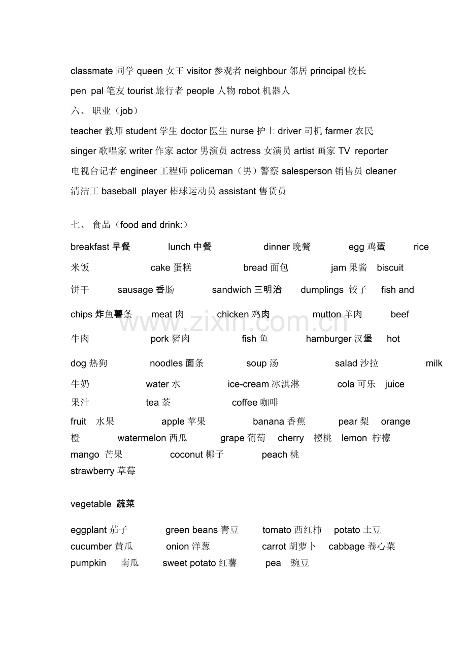 小学英语单词分类.doc_第2页