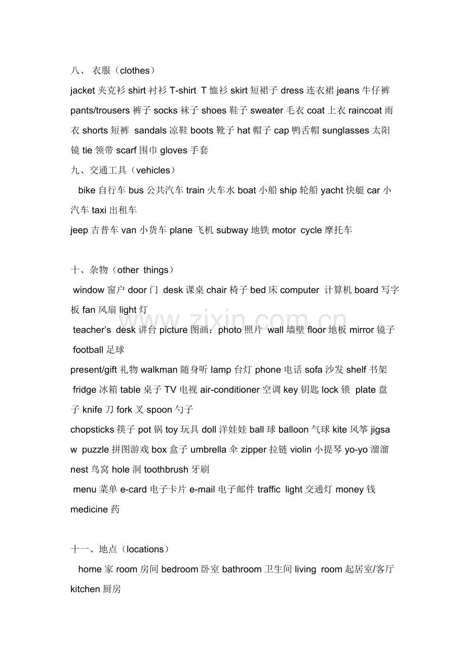 小学英语单词分类.doc_第3页