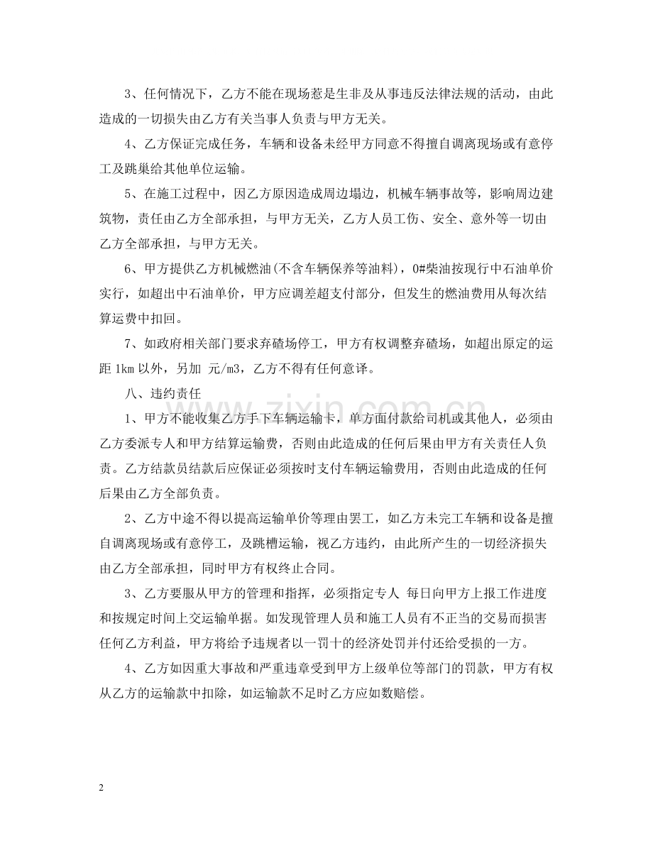 标准混凝土运输合同.docx_第2页