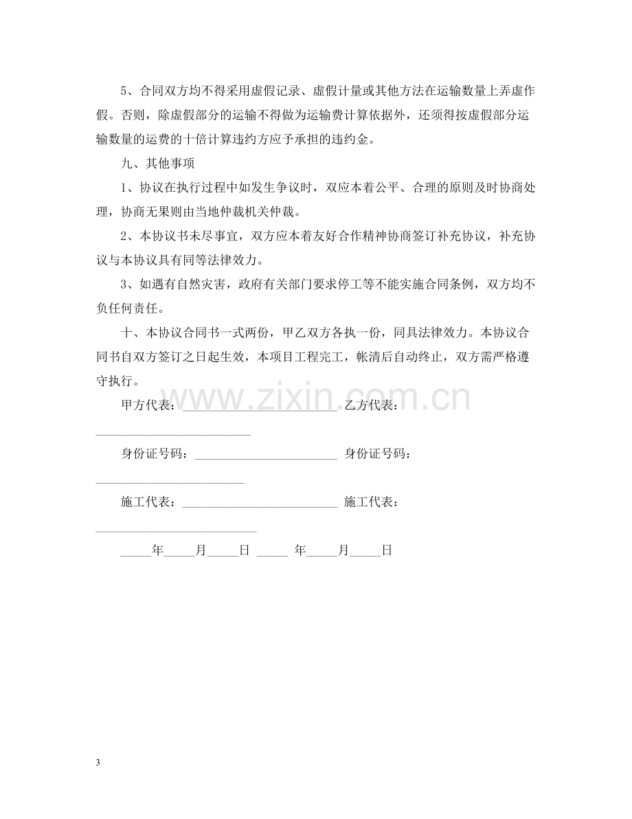 标准混凝土运输合同.docx_第3页