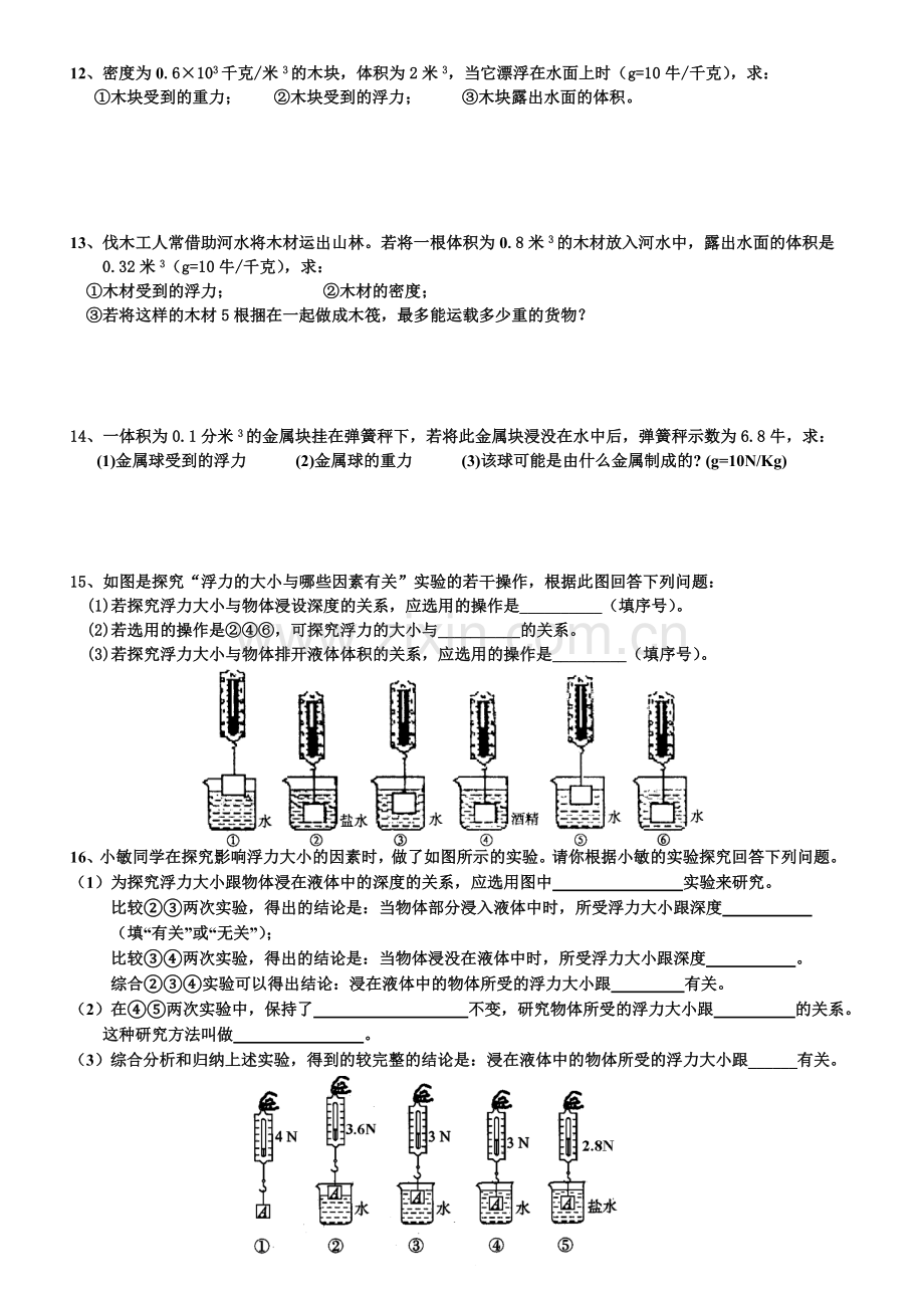 浮力第3课时.doc_第2页