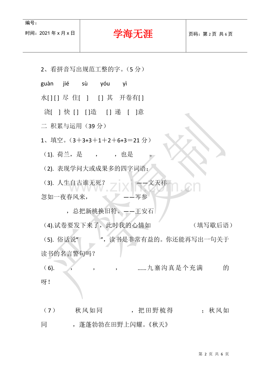 2021-2021学年度苏教版小学四年级语文上册期末测试卷.docx_第2页