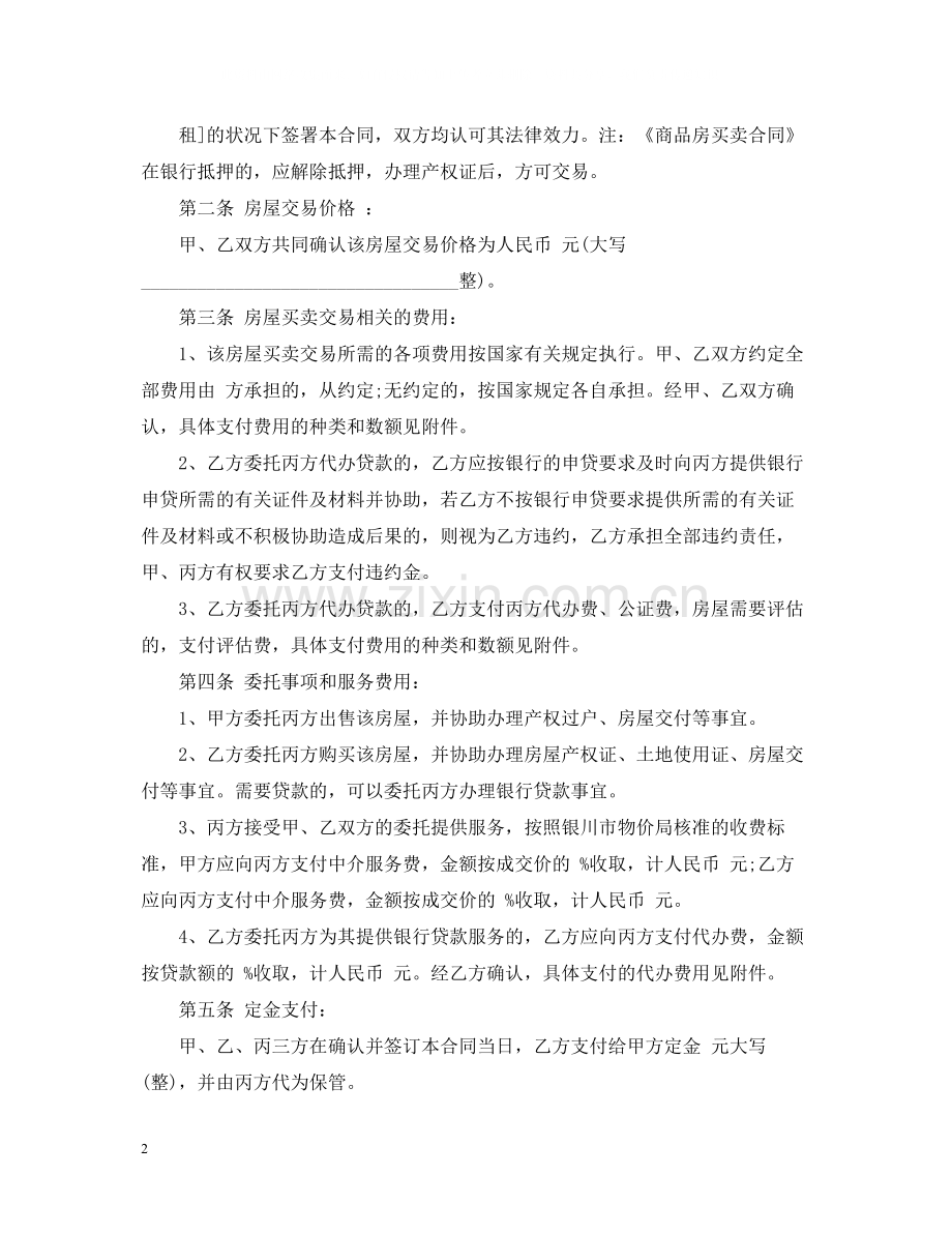 简单的二手房购房合同.docx_第2页