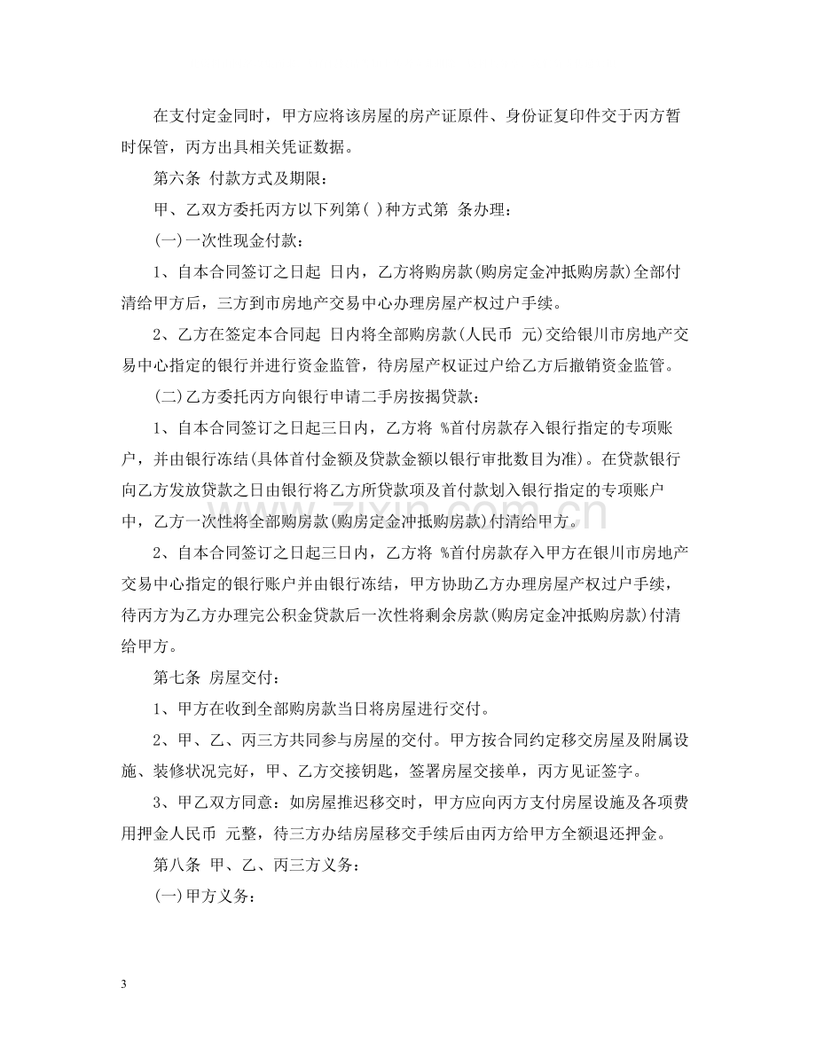 简单的二手房购房合同.docx_第3页