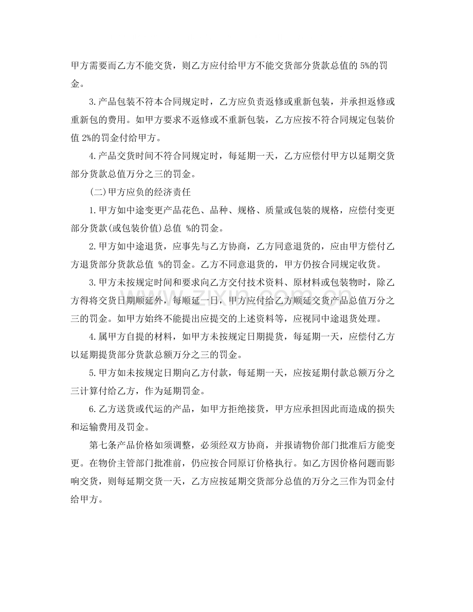 建材销售合同样本3篇.docx_第2页