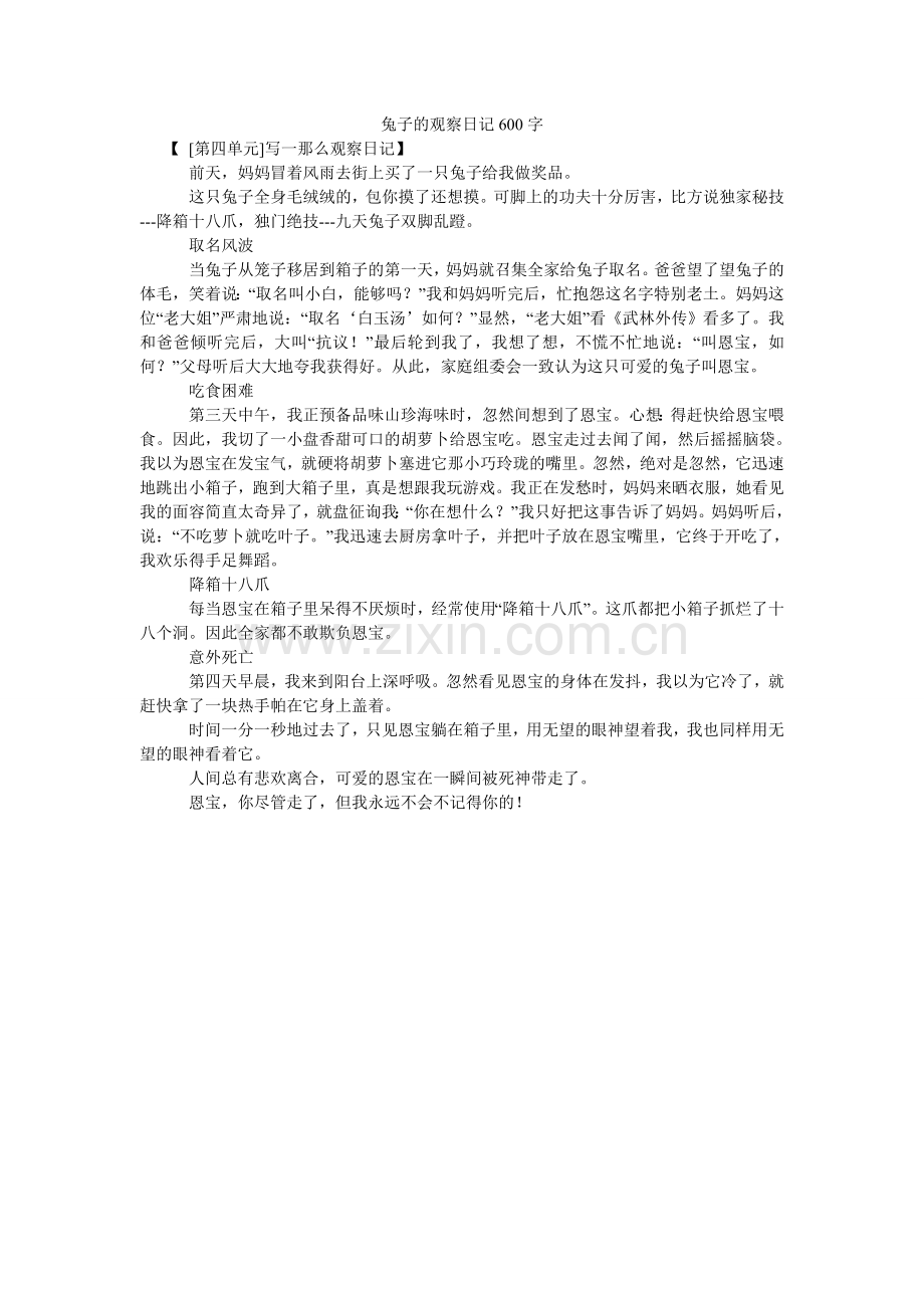 兔子的ۥ观察日记600字.doc_第1页