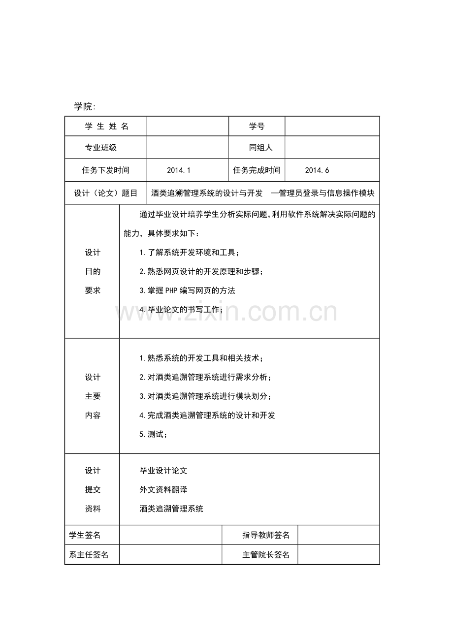 酒类追溯管理系统的设计与开发毕业设计.docx_第2页