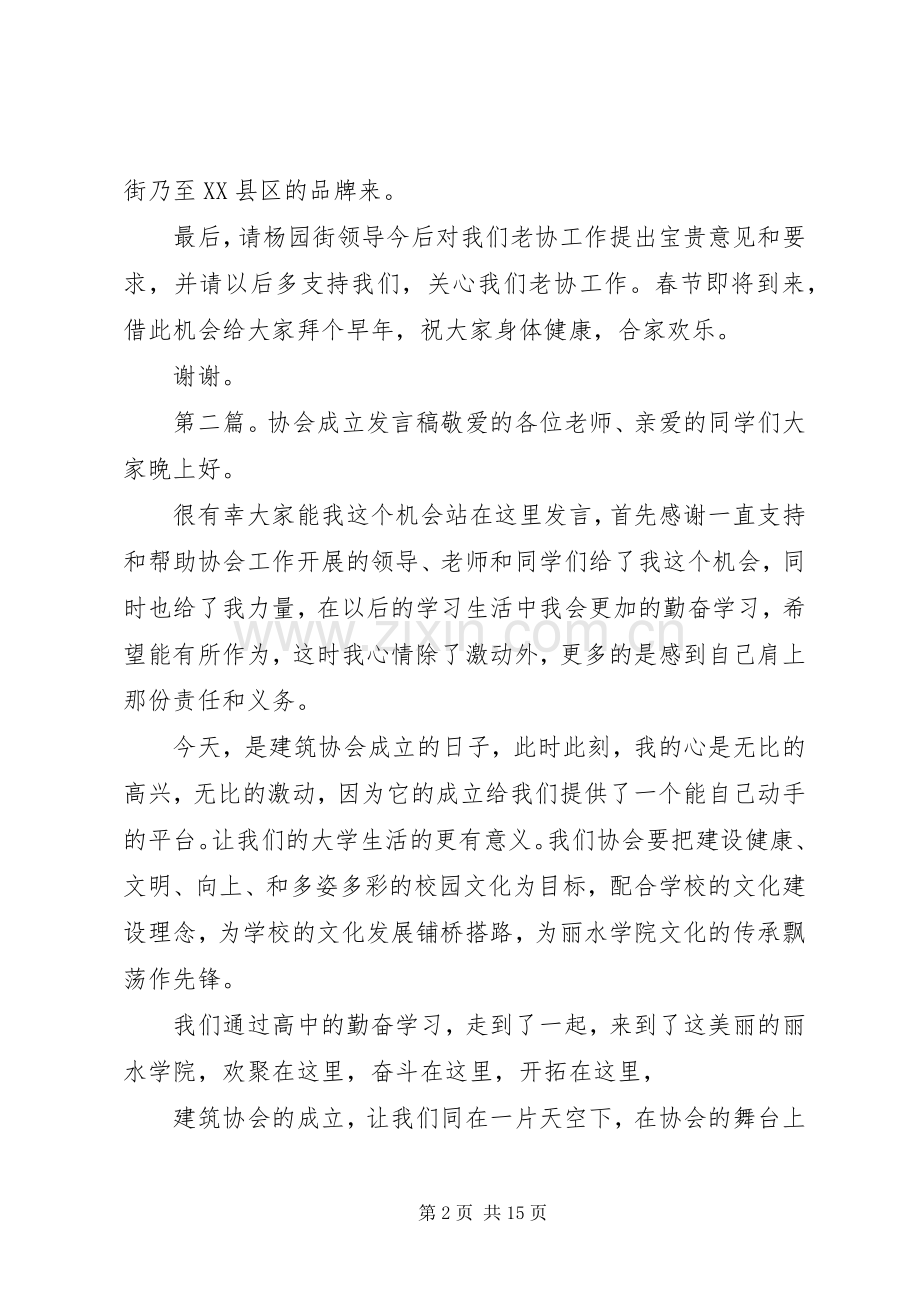 国棉社区老年协会成立发言稿.docx_第2页