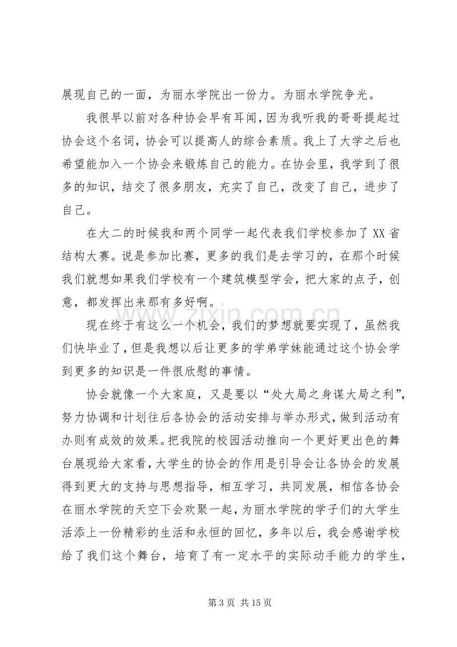 国棉社区老年协会成立发言稿.docx_第3页