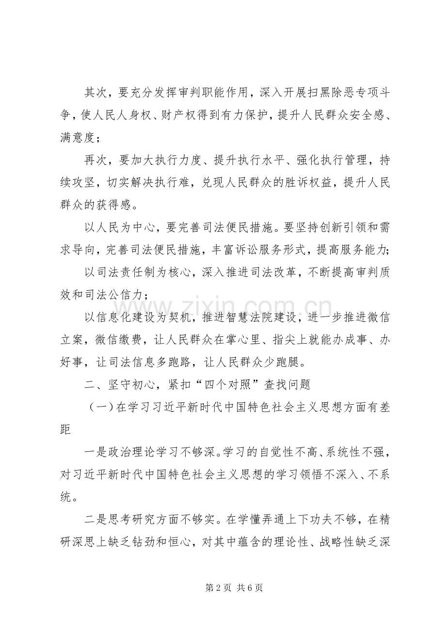 司法局领导关于中心组学习交流发言材料致辞.docx_第2页