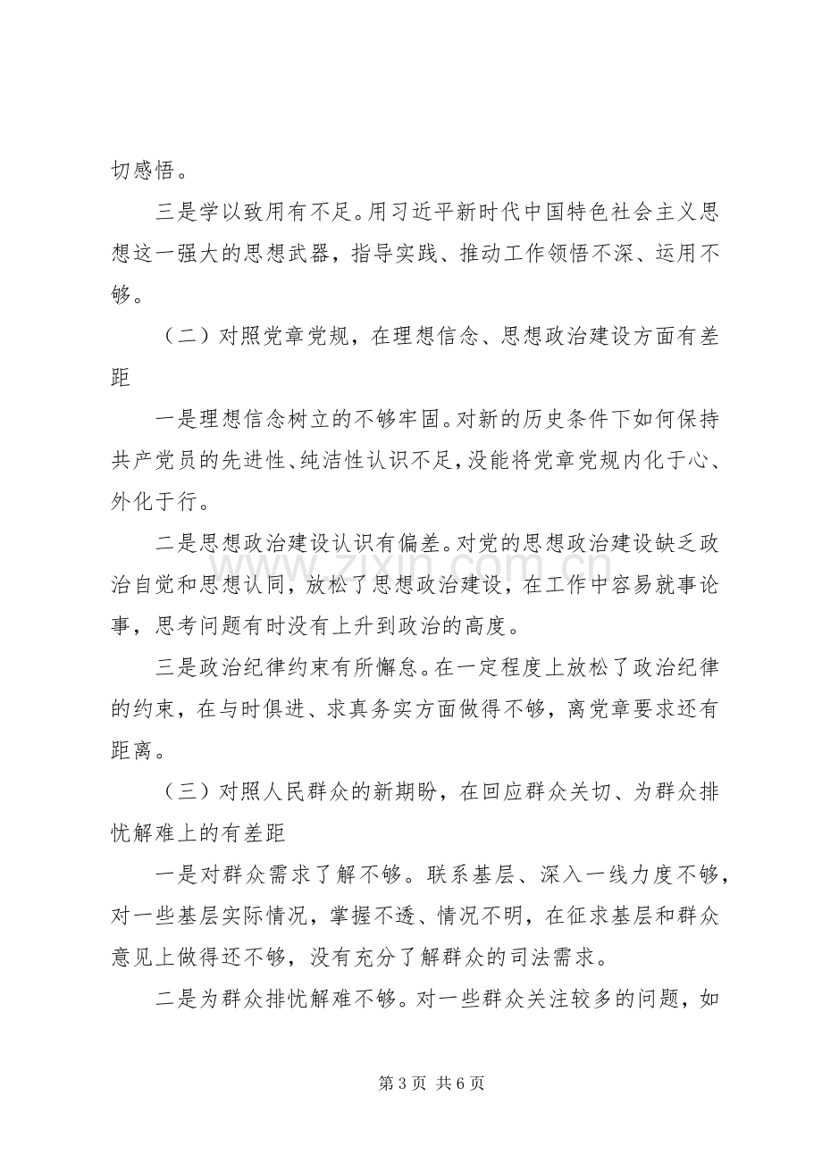 司法局领导关于中心组学习交流发言材料致辞.docx_第3页