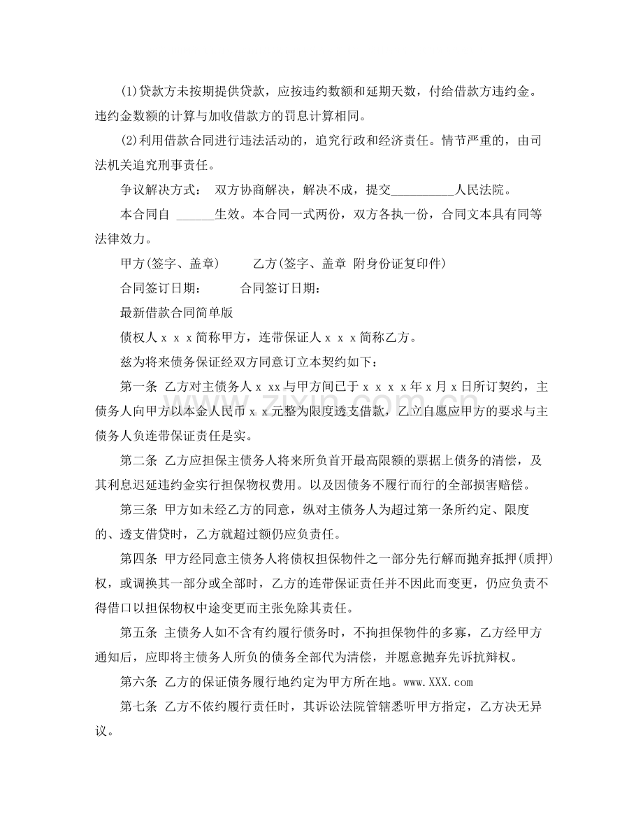 简单个人借款合同协议书.docx_第2页