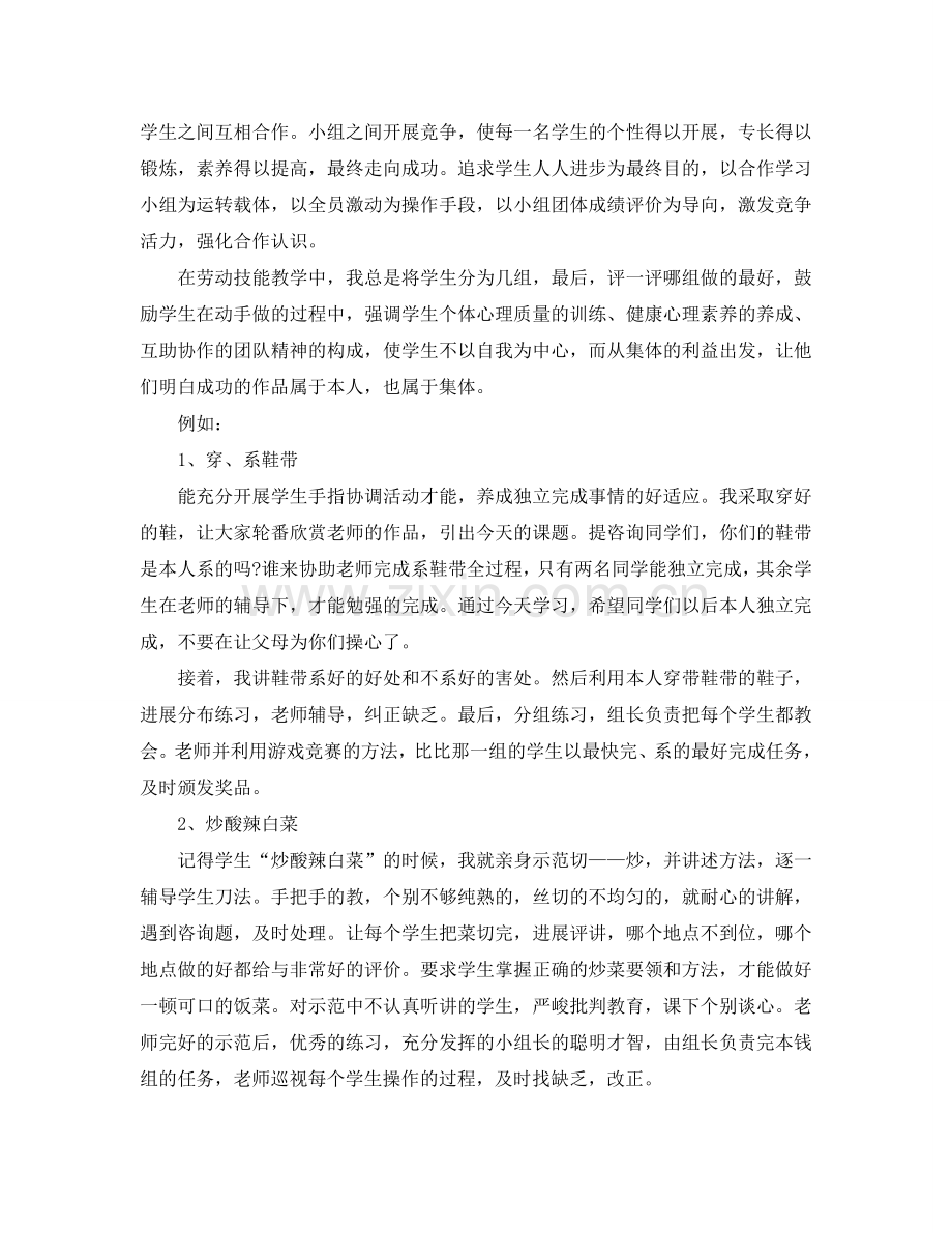 教学工作参考总结-劳动教育教学工作参考总结范文.doc_第2页