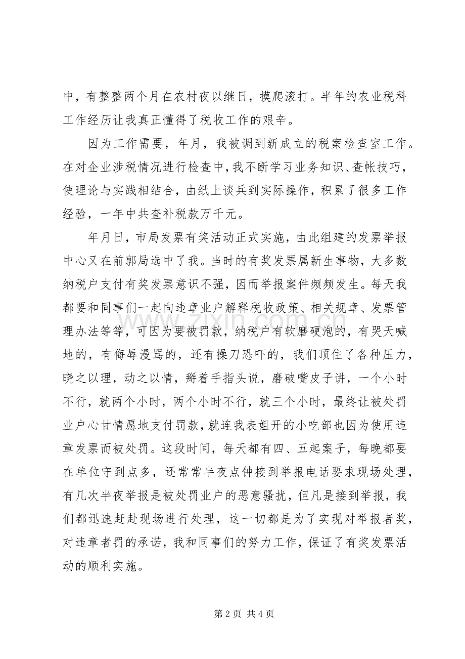 副科级竞职演说稿 (5).docx_第2页