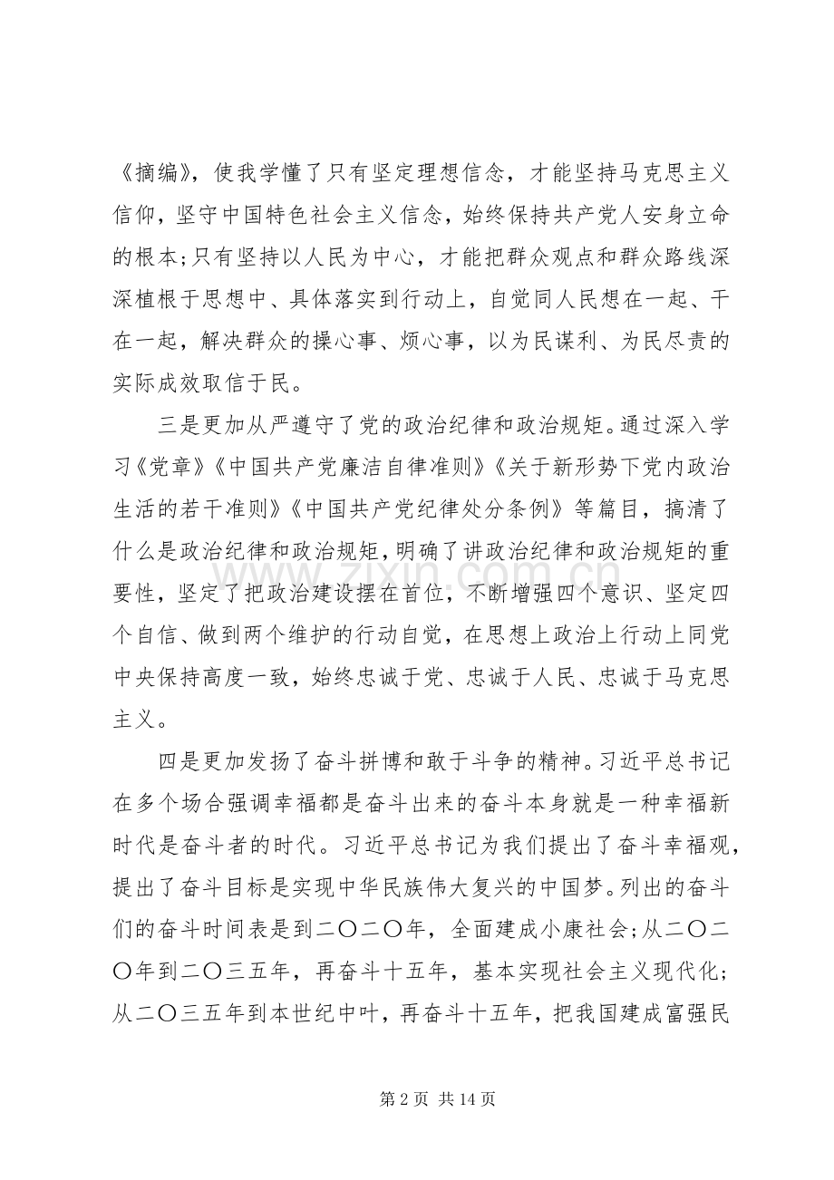 主题教育专题组织生活会检视剖析发言材料提纲.docx_第2页