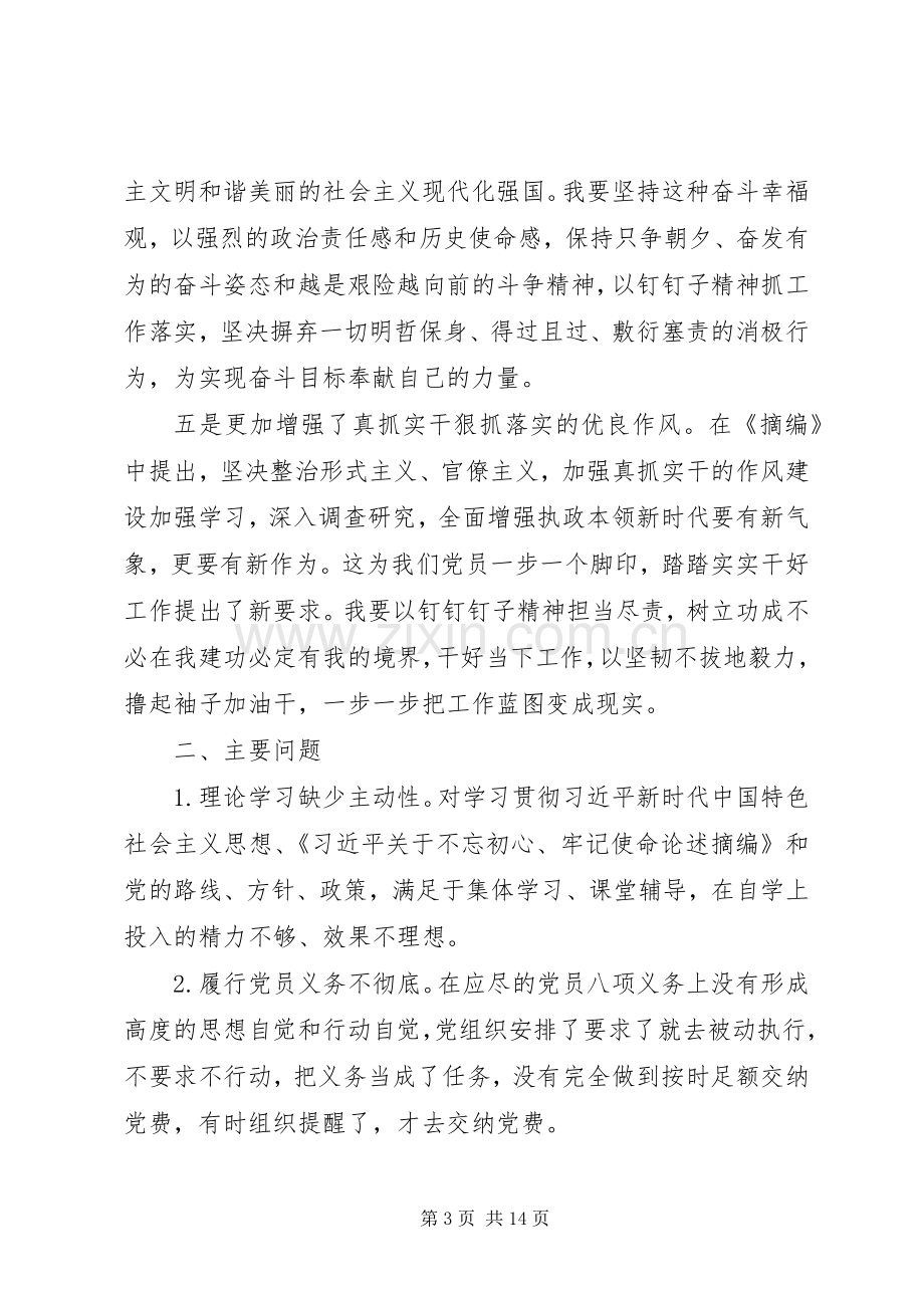 主题教育专题组织生活会检视剖析发言材料提纲.docx_第3页