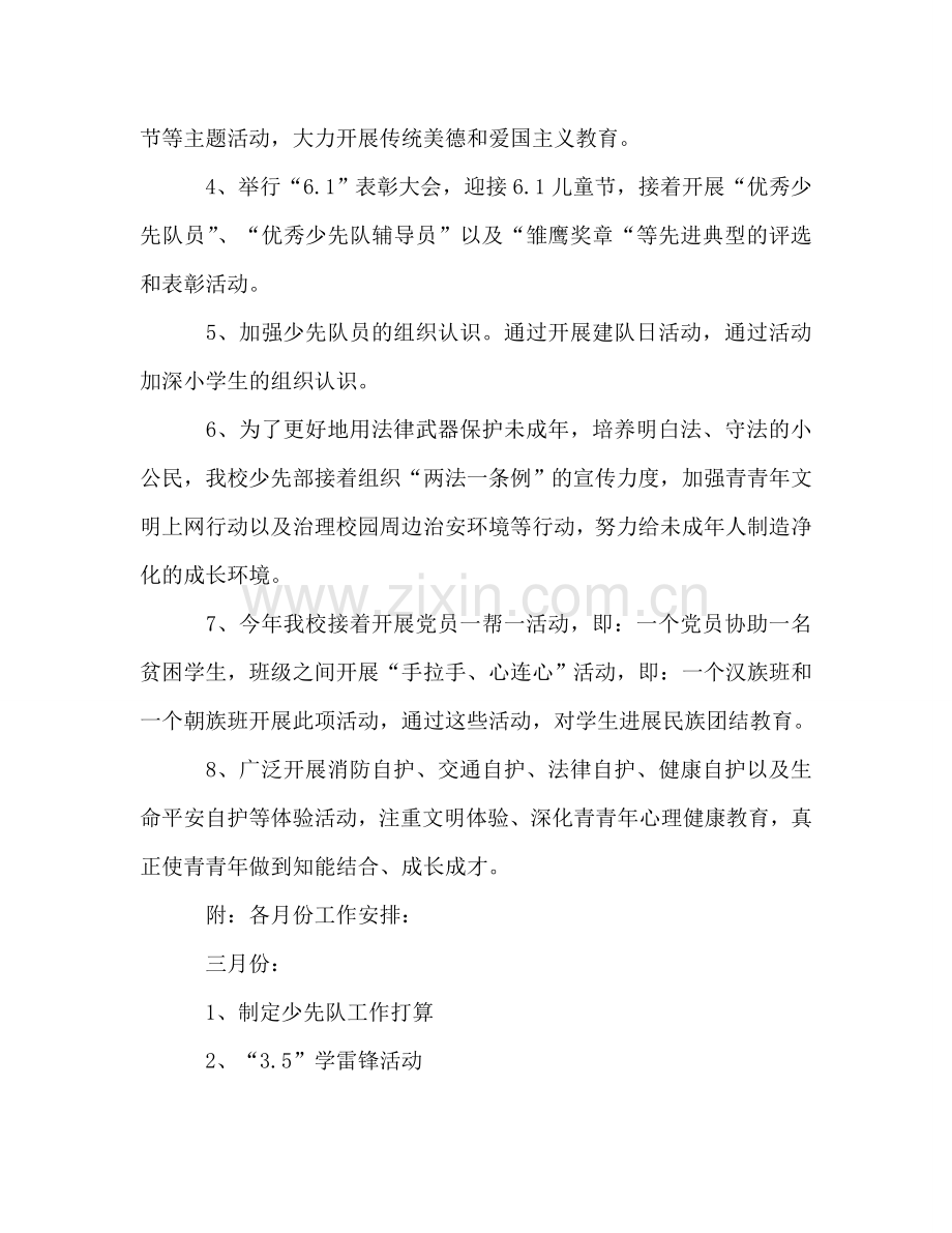 少先队工作参考计划(6).doc_第2页