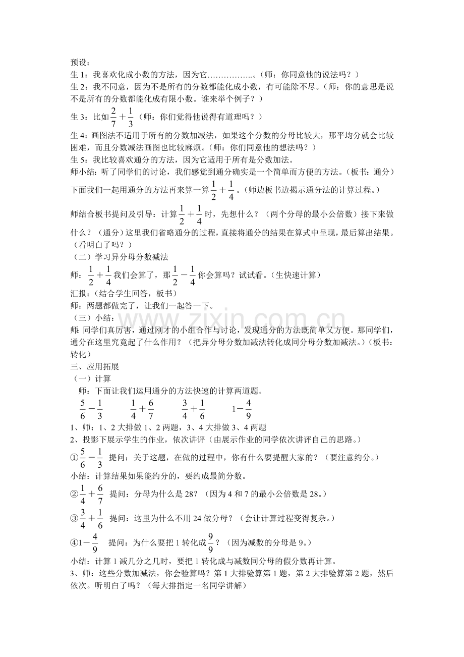 异分母分数加减法的计算(虹桥小学季燕).doc_第3页